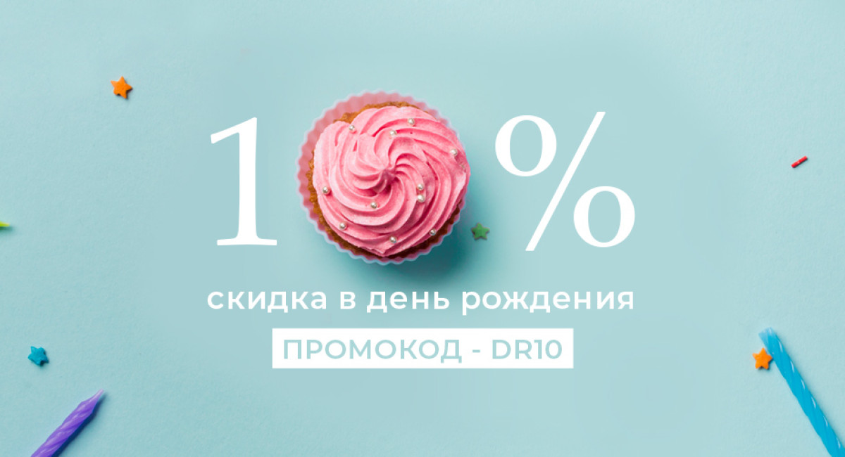 -10% именинникам на фуршет меню